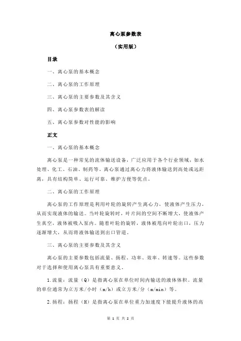离心泵参数表