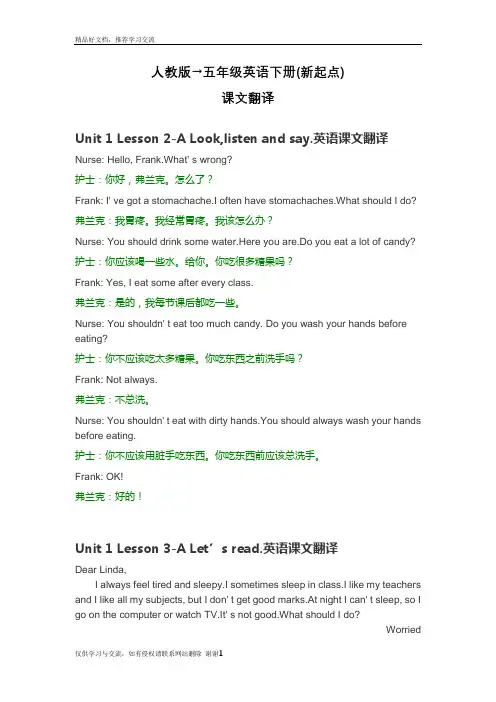 最新人教版→五年级英语下册(新起点)课文翻译