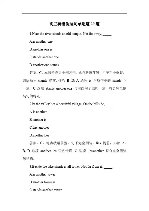 高三英语倒装句单选题20题