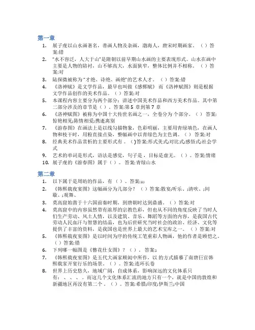 智慧树答案经典美术作品赏析知到课后答案章节测试2022年