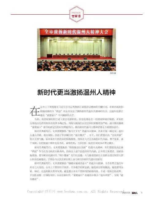 新时代更当激扬温州人精神