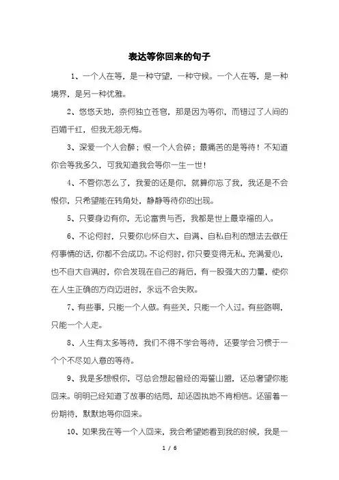 表达等你回来的句子