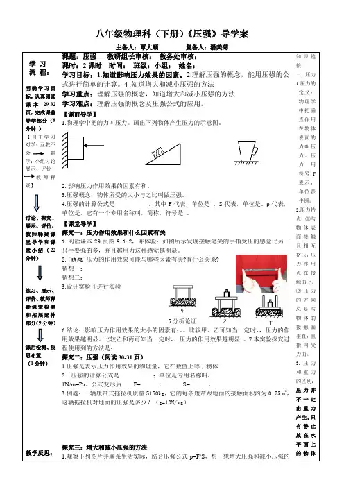 《压强》导学案