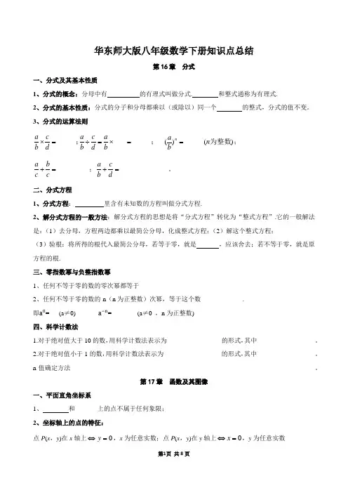 华东师大版八年级数学下册知识点总结(填空版A4)