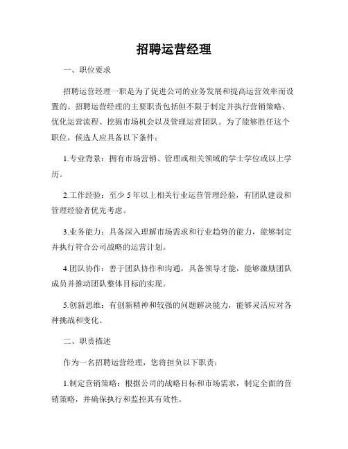 招聘运营经理