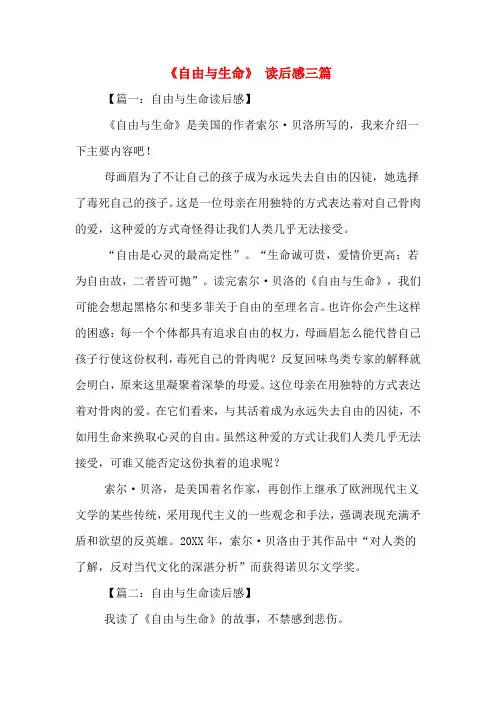 《自由与生命》 读后感三篇
