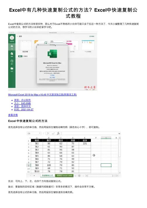 Excel中有几种快速复制公式的方法？Excel中快速复制公式教程