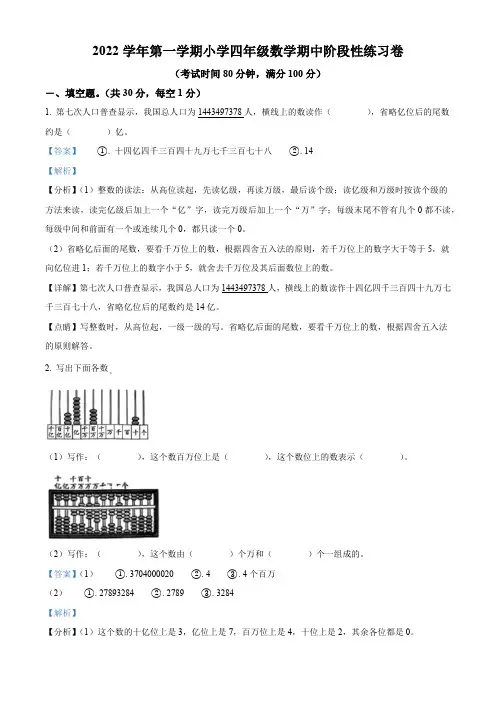 浙江省杭州市临平区临平第一小学人教版四年级上册期中考试数学试卷(解析版)