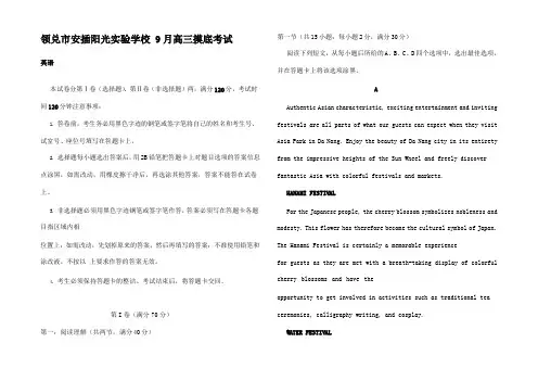 高三英语9月摸底考试试题高三全册英语试题