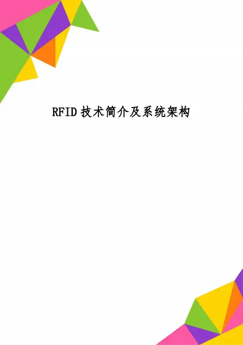 RFID技术简介及系统架构