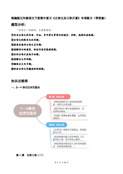 统编版五年级语文下册期中复习《古诗文及日积月累》专项练习(带答案)