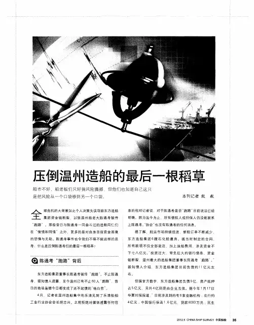 压倒温州造船的最后一根稻草