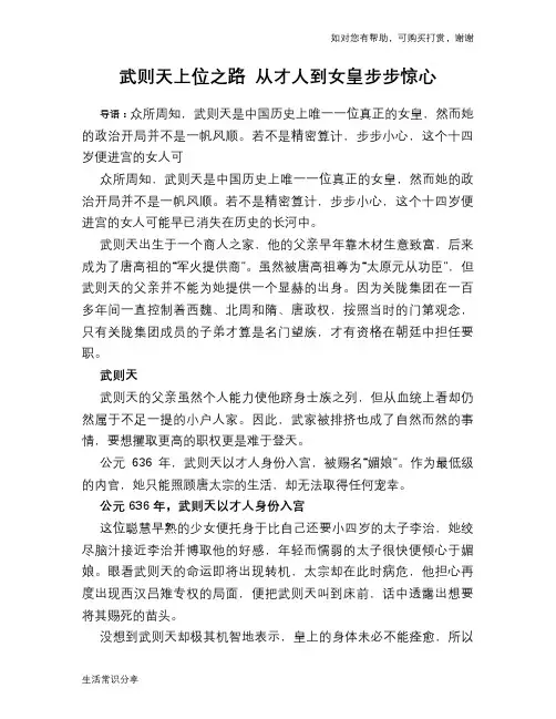 历史趣谈:武则天上位之路 从才人到女皇步步惊心