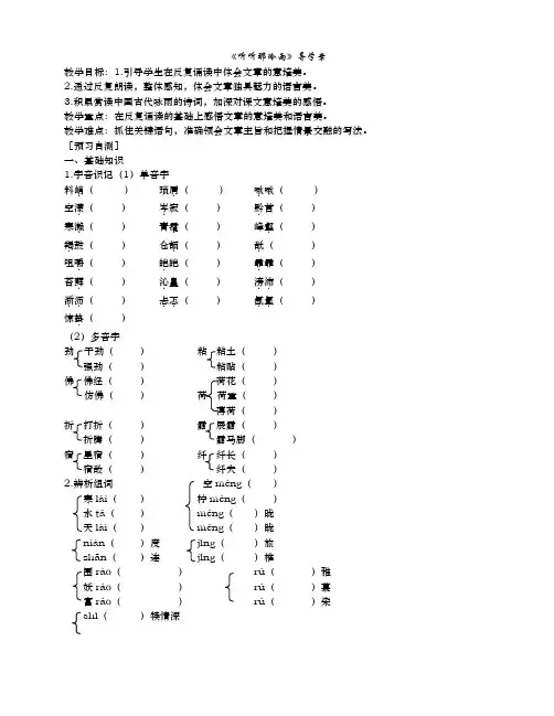 高中语文必修二鲁人版 听听那冷雨 导学案5