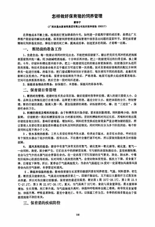 怎样做好保育猪的饲养管理