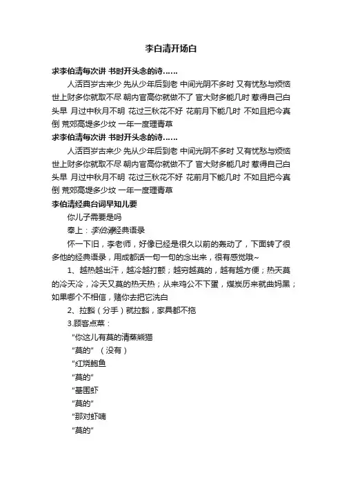 李白清开场白