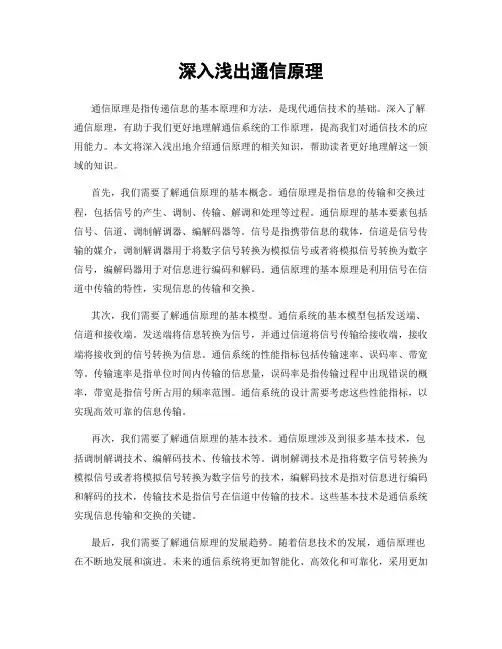 深入浅出通信原理