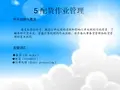 5 配货作业管理