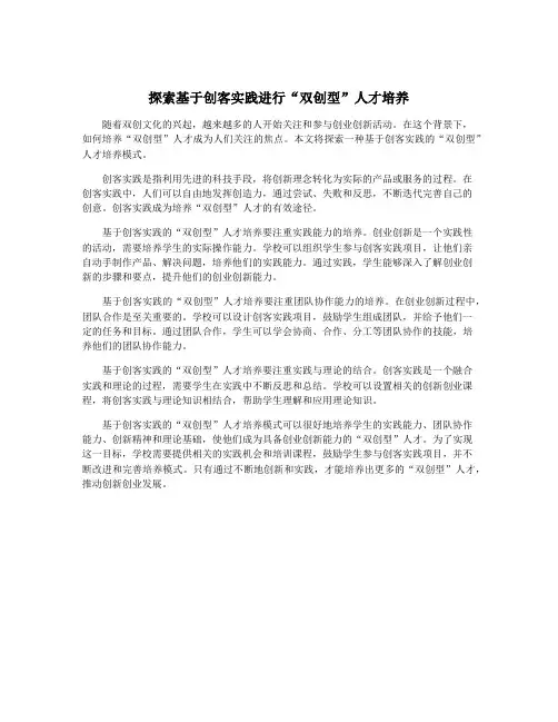 探索基于创客实践进行“双创型”人才培养