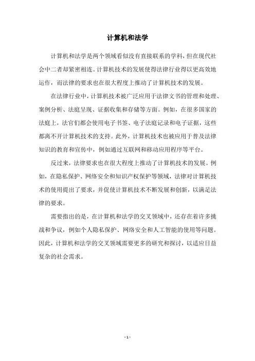 计算机和法学