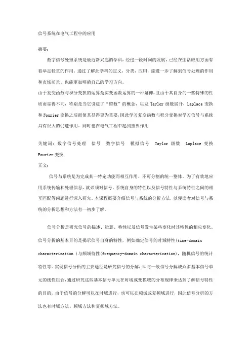 信号系统在电气工程中的应用论文