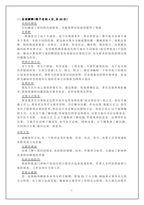 上海交大网络第一学期现代管理学期末考试模拟题