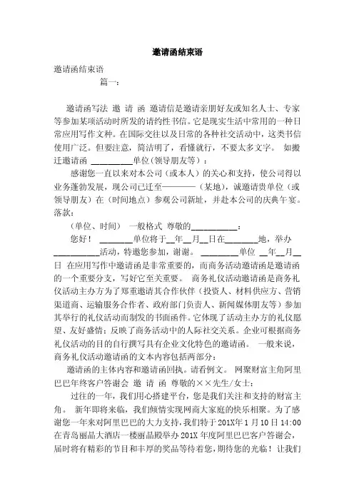 邀请函结束语（参考）