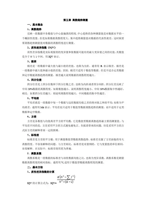 第五章离散趋势测量