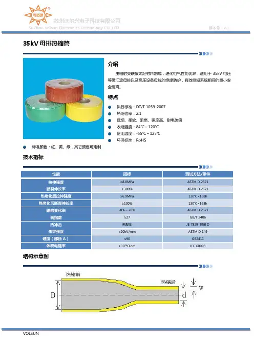 35kV母排热缩套管