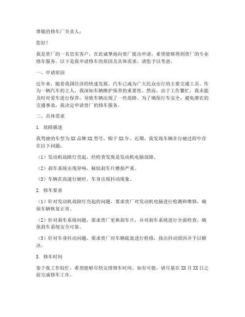 申请书修车