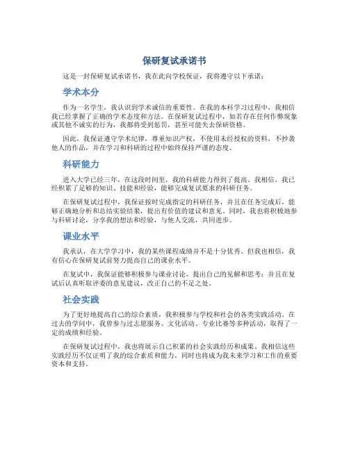 保研复试承诺书