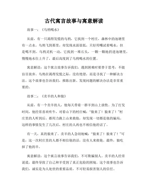古代寓言故事与寓意解读