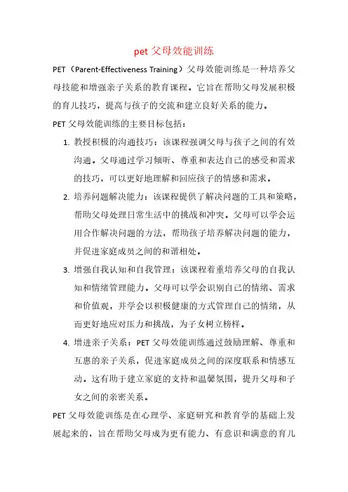 pet父母效能训练 高清pdf