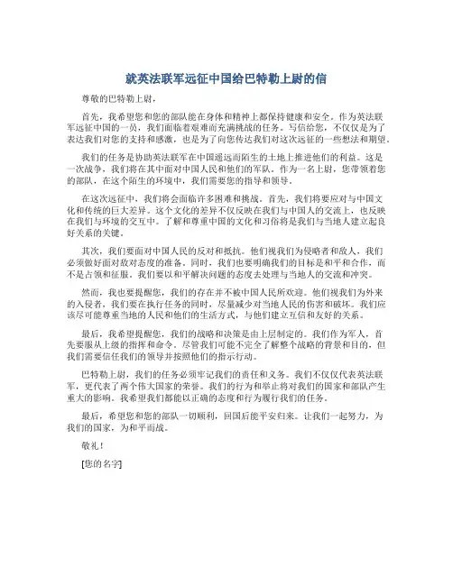 就英法联军远征中国给巴特勒上尉的信