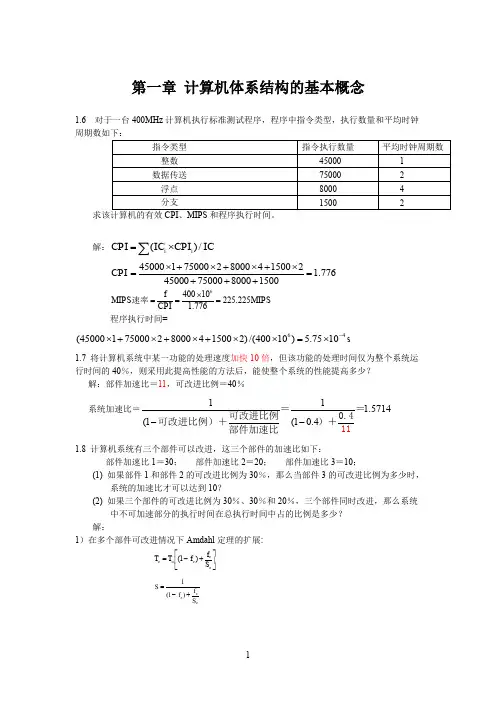 计算机系统结构作业答案第一章(张晨曦)