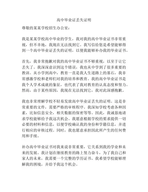 高中毕业证丢失证明