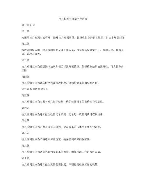 检具检测室规章制度内容