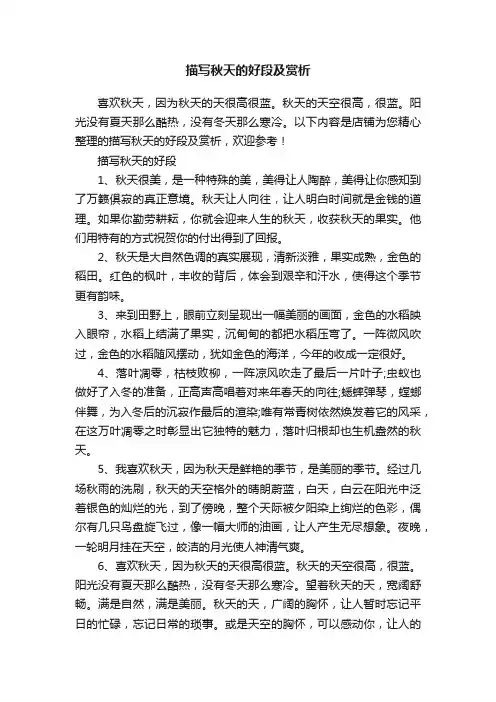 描写秋天的好段及赏析