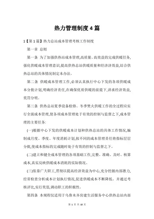热力管理制度4篇