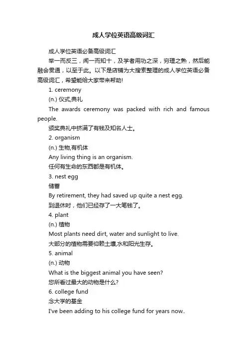 成人学位英语高级词汇