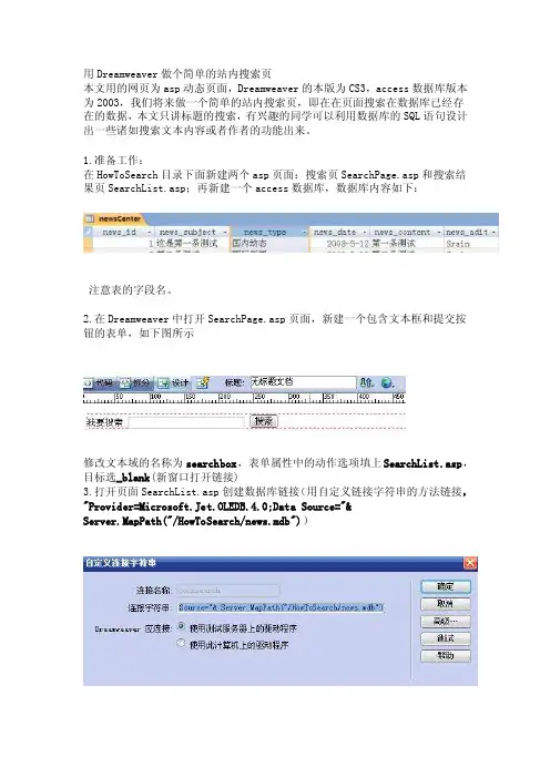 用Dreamweaver做个简单的站内搜索页
