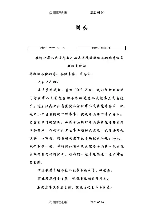 医联体成立领导主持词之欧阳理创编