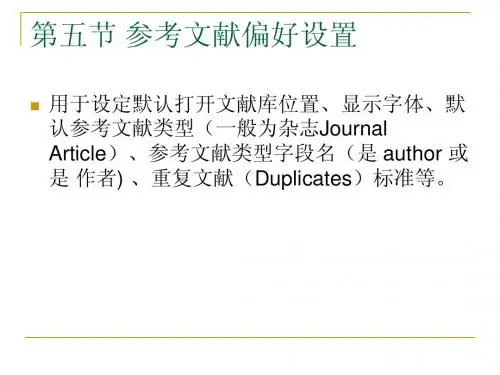endnote教程第3部分