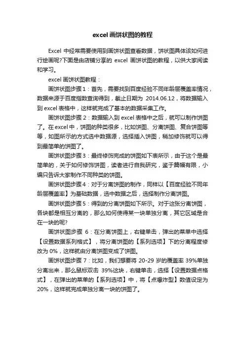 excel画饼状图的教程