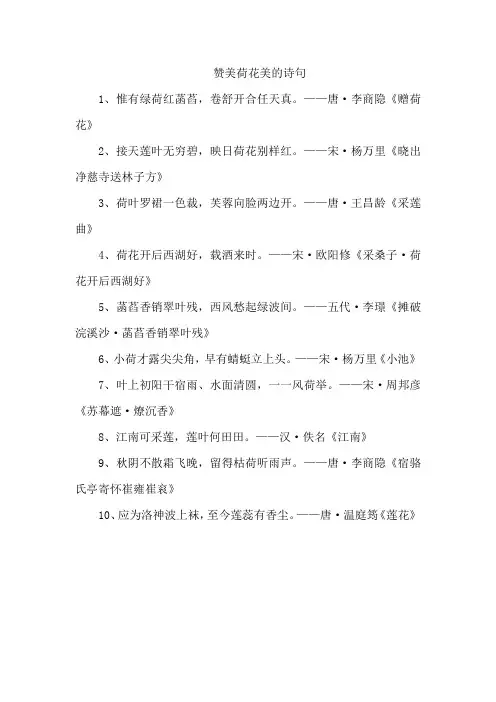 赞美荷花美的诗句
