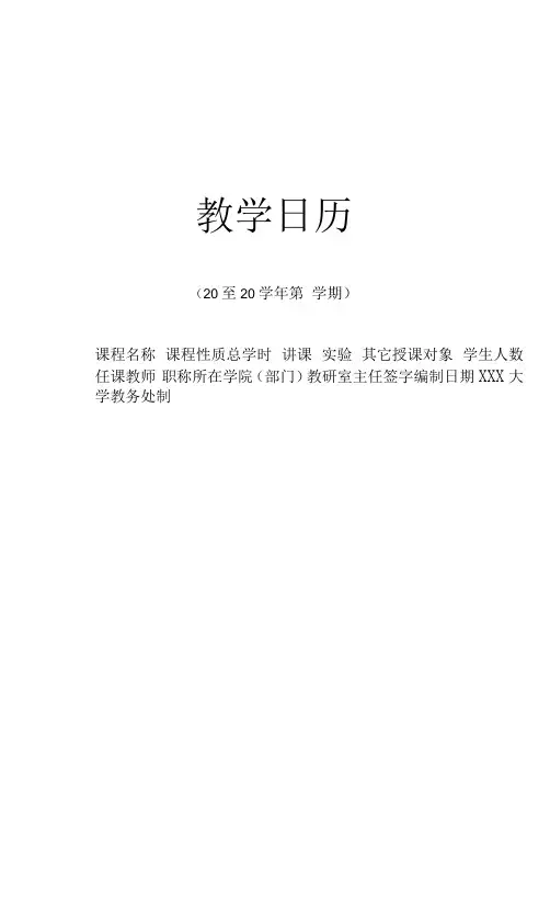 教学日历模板