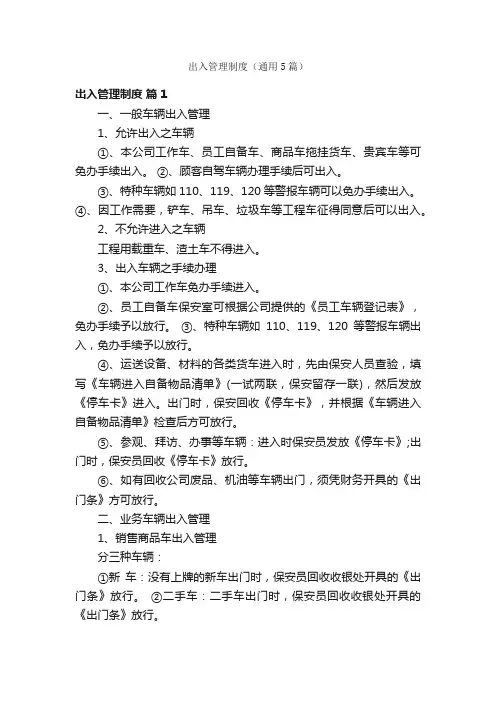 出入管理制度（通用5篇）