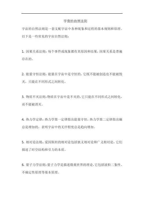 宇宙的自然法则