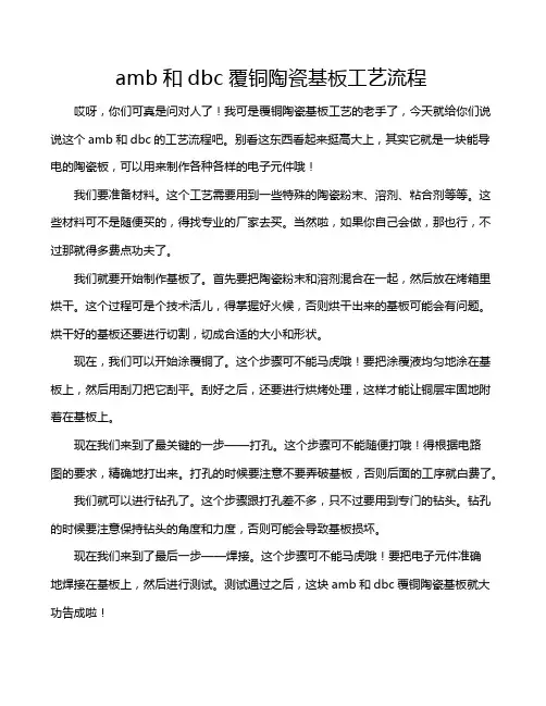 amb和dbc覆铜陶瓷基板工艺流程
