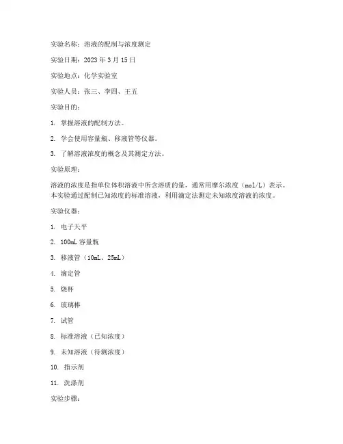 演示实验报告单